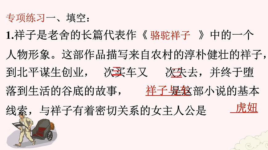 七年级语文下册第三单元期中名著专项复习《骆驼祥子》习题课件PPT第6页