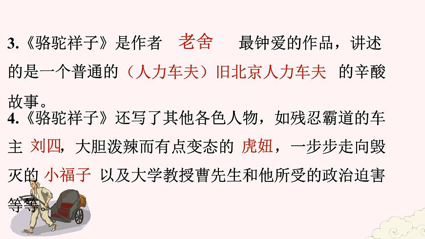 七年级语文下册第三单元期中名著专项复习《骆驼祥子》习题课件PPT第8页