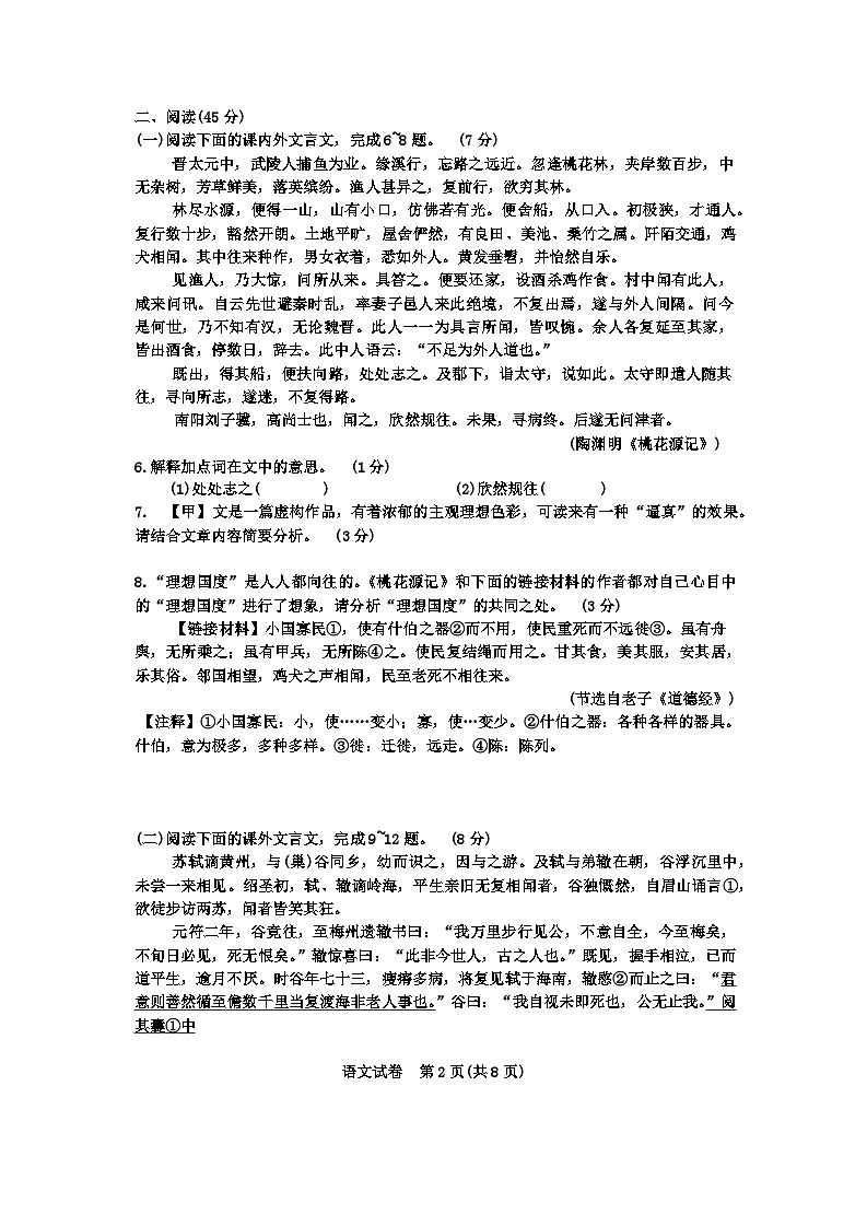 吉林省长春市第一〇八学校2023-2024学年九年级下学期中模拟语文试卷第2页
