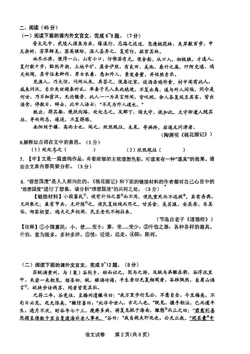 吉林省长春市第一〇八中学2023-2024学年九年级下学期中考模拟语文试卷第2页