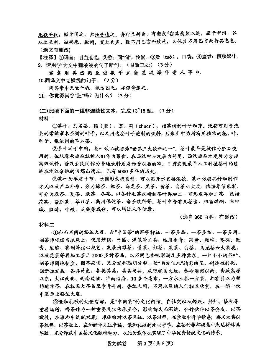 吉林省长春市第一〇八中学2023-2024学年九年级下学期中考模拟语文试卷第3页