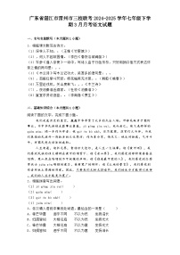 广东省湛江市雷州市三校联考2024-2025学年七年级下学期3月月考语文试题（含答案）