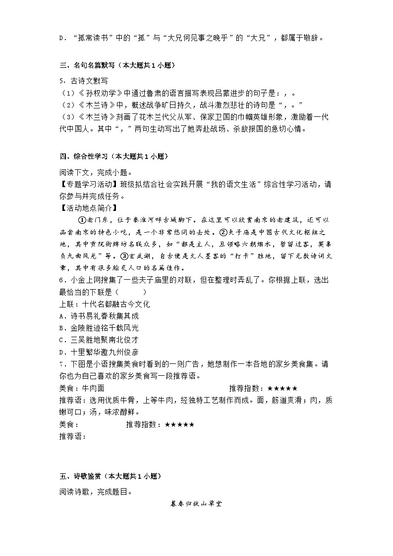 湖南省衡阳市四校2024-2025学年七年级下学期3月月考语文试题（含答案）第2页