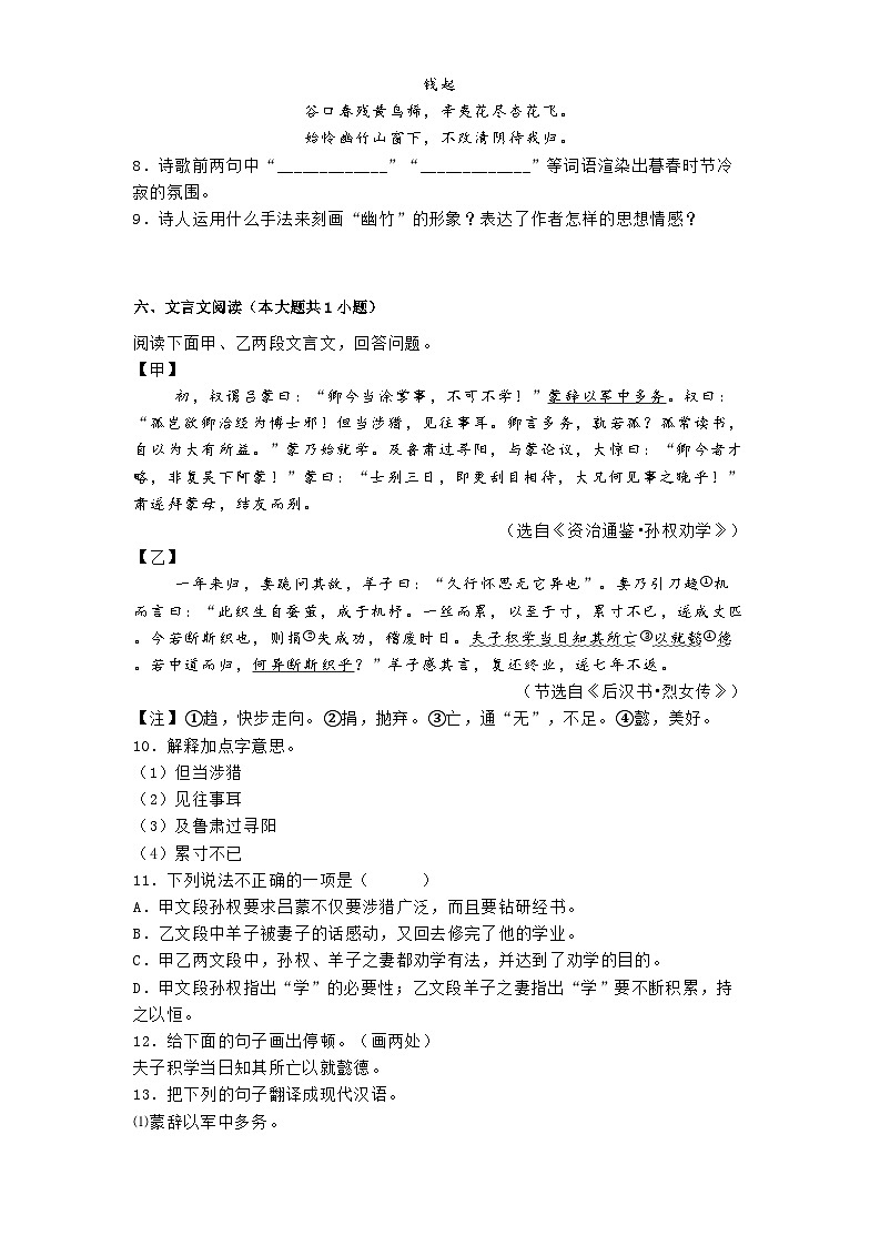 湖南省衡阳市四校2024-2025学年七年级下学期3月月考语文试题（含答案）第3页