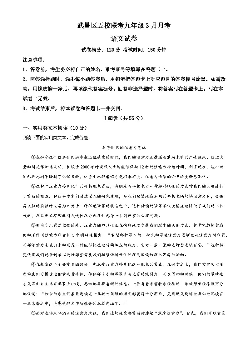 2025年3月湖北省武汉市武昌区五校联考中考模拟语文试题（含答案）第1页
