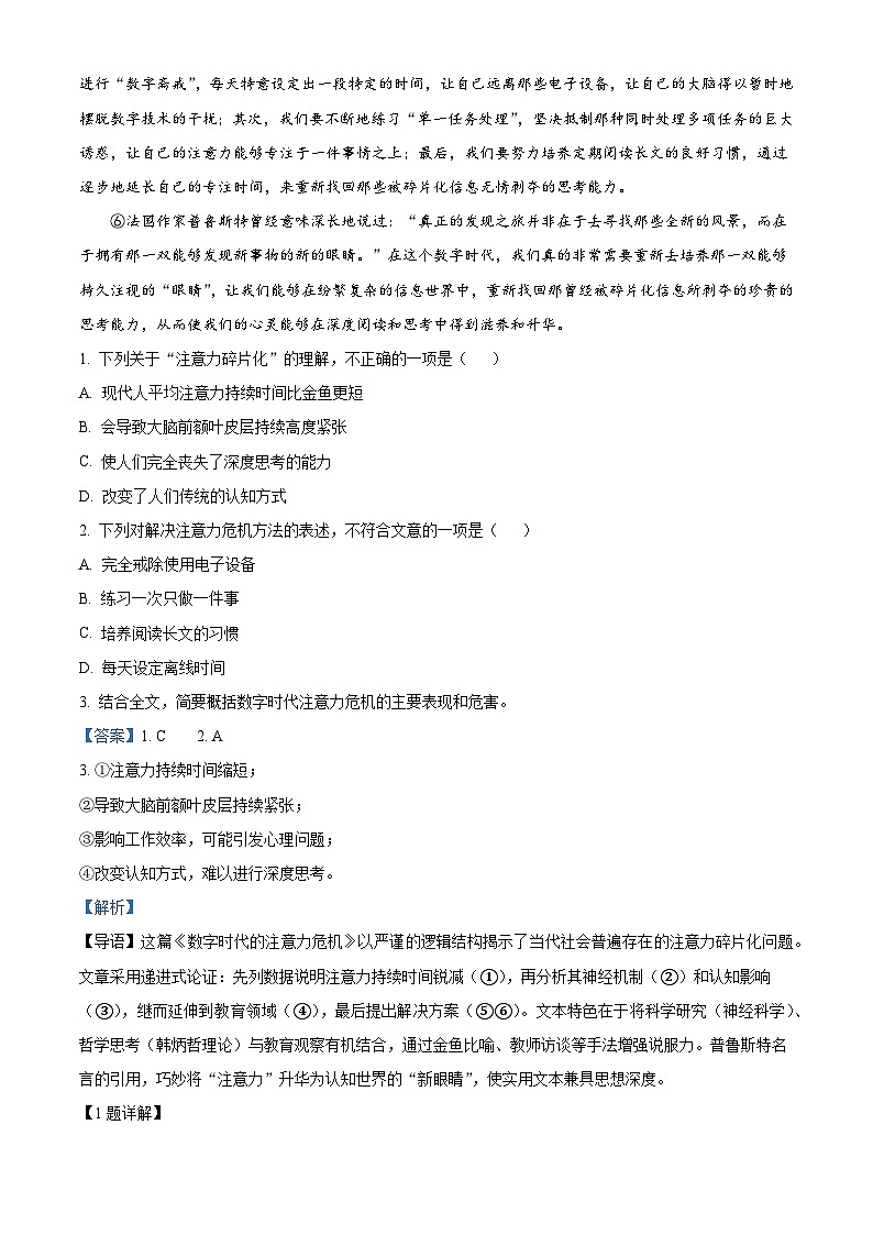 2025年3月湖北省武汉市武昌区五校联考中考模拟语文试题（含答案）第2页