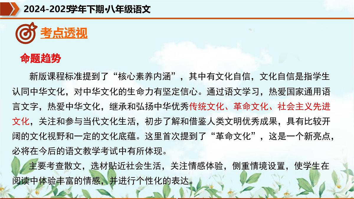 专题04 记叙文阅读（考点串讲）课件-2024-2025学年八年级语文下学期期中考点大串讲（统编版）第5页