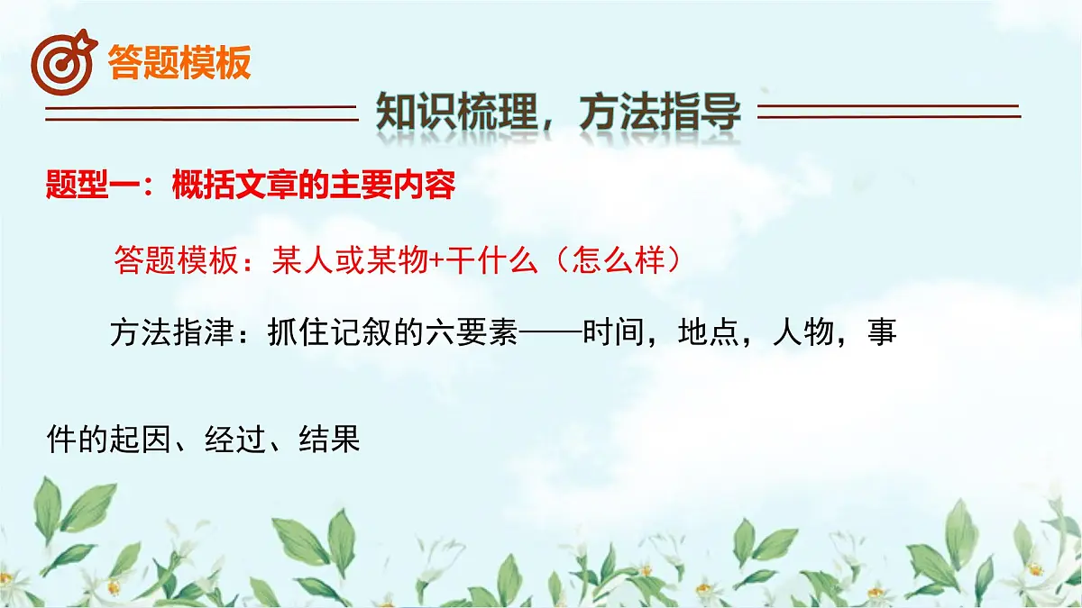 专题04 记叙文阅读（考点串讲）课件-2024-2025学年八年级语文下学期期中考点大串讲（统编版）第6页
