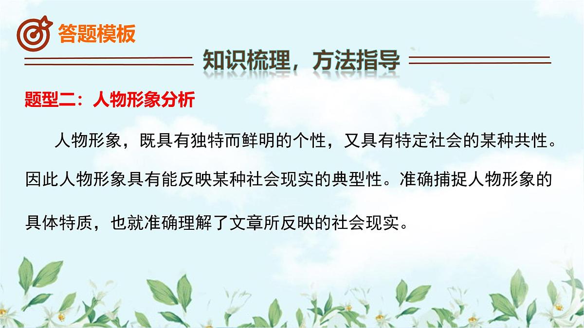 专题04 记叙文阅读（考点串讲）课件-2024-2025学年八年级语文下学期期中考点大串讲（统编版）第7页