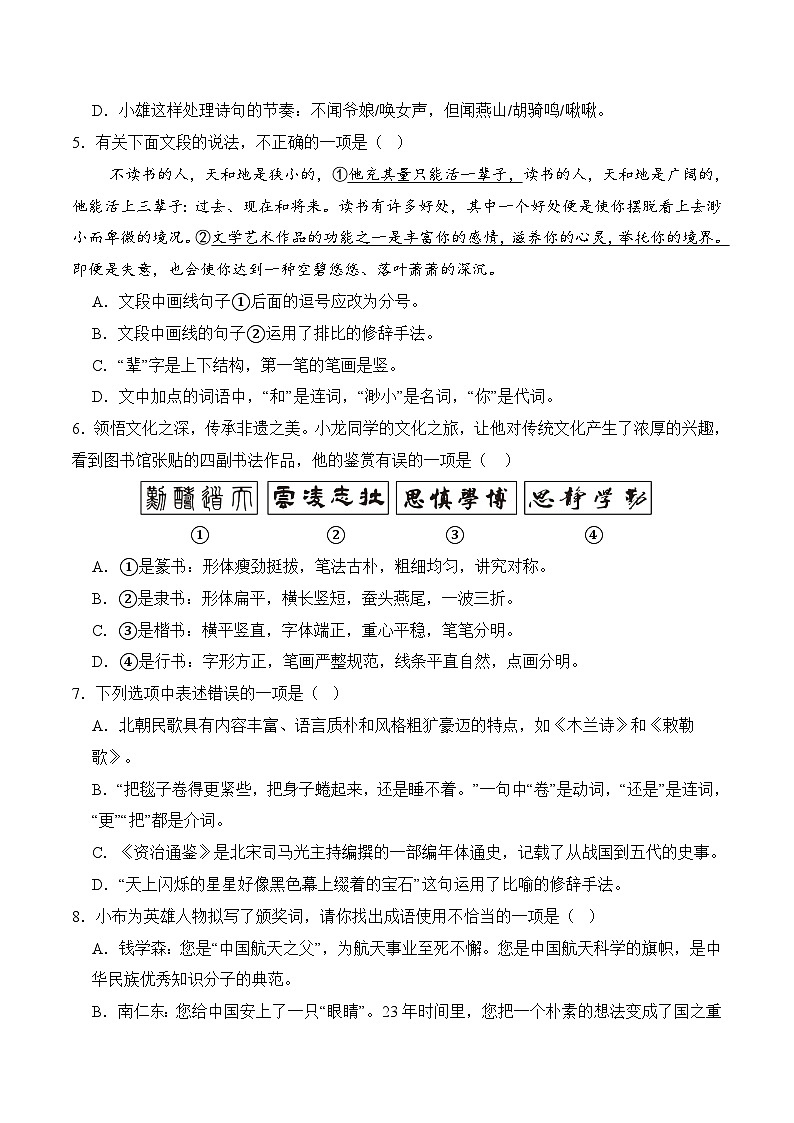 专题01基础知识积累（考题猜想）（原卷版）第2页