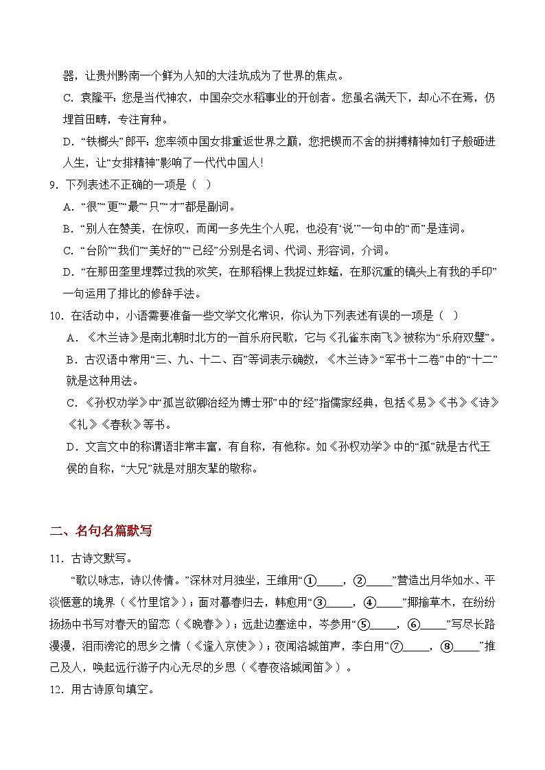 专题01基础知识积累（考题猜想）（原卷版）第3页