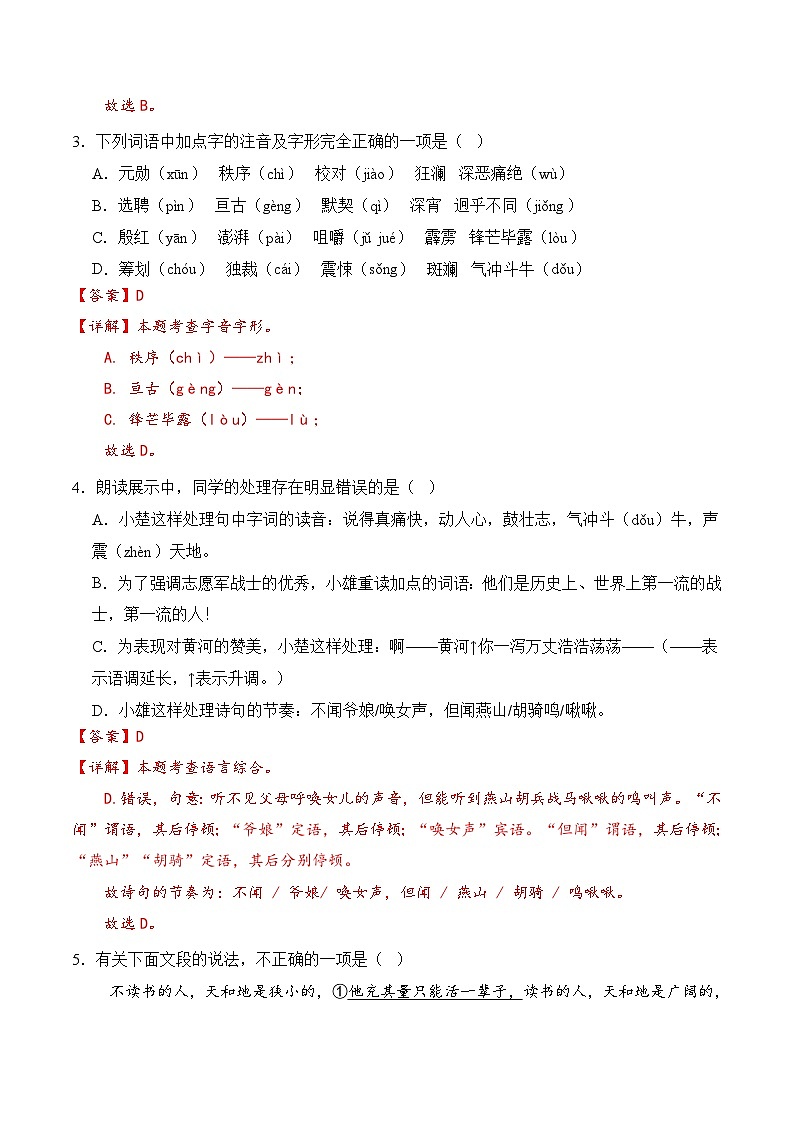 专题01基础知识积累（考题猜想）（解析版）第2页