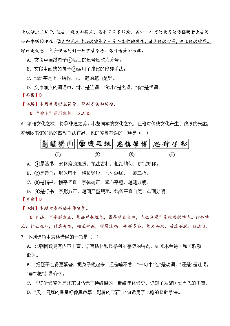 专题01基础知识积累（考题猜想）（解析版）第3页