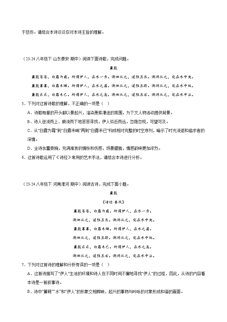 专题08 古诗文阅读（考题猜想）（原卷版）第2页