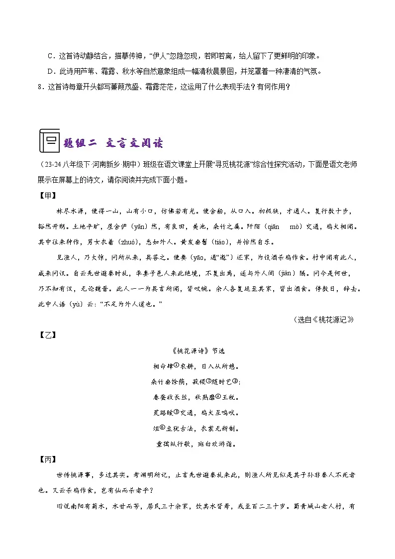 专题08 古诗文阅读（考题猜想）（原卷版）第3页