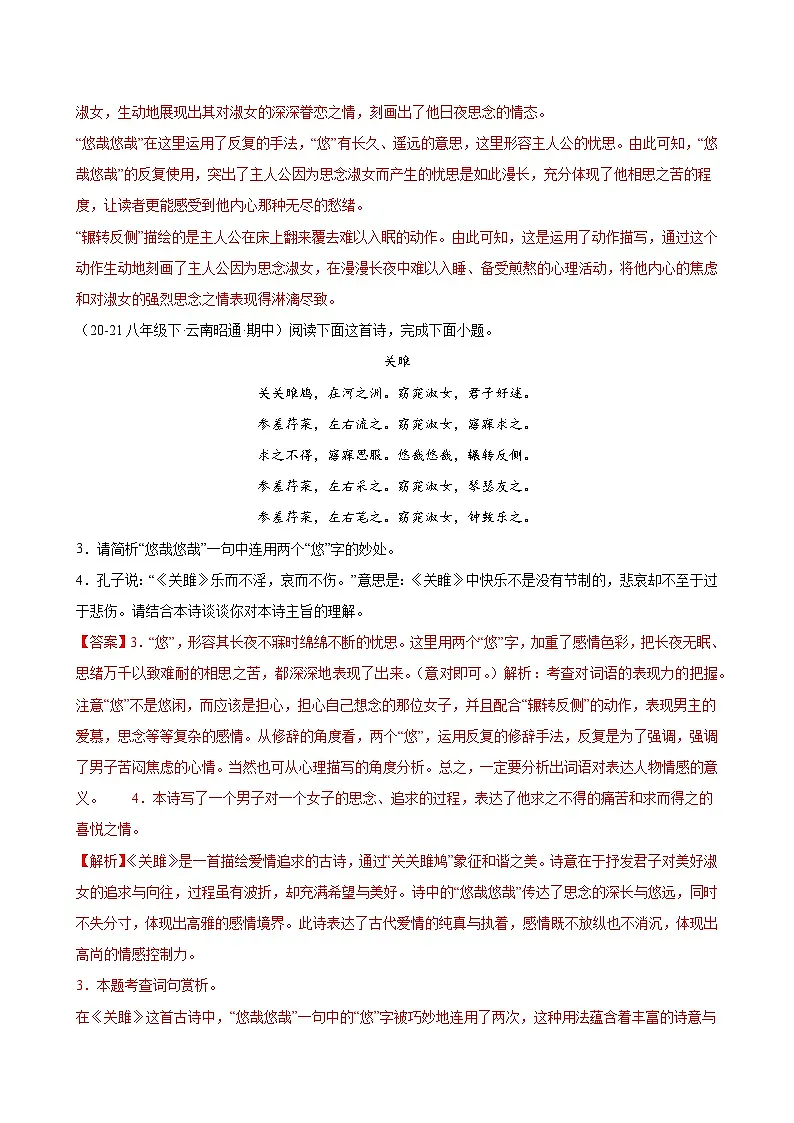 专题08 古诗文阅读（考题猜想）（解析版）第2页
