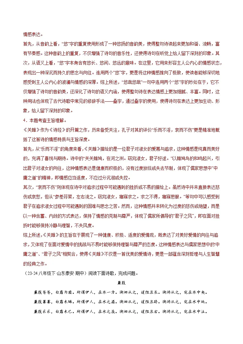 专题08 古诗文阅读（考题猜想）（解析版）第3页
