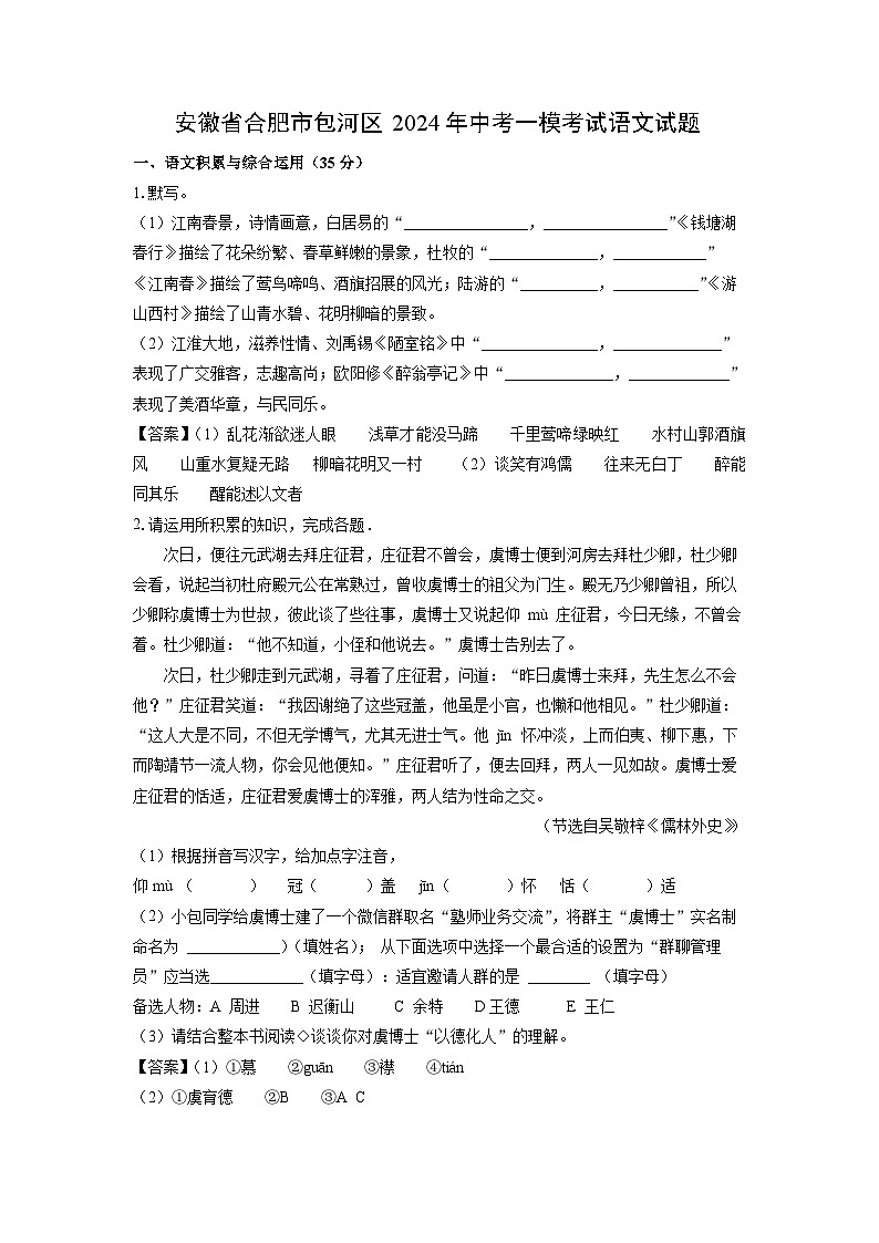 安徽省合肥市包河区2024年中考一模考试语文试卷（解析版）第1页