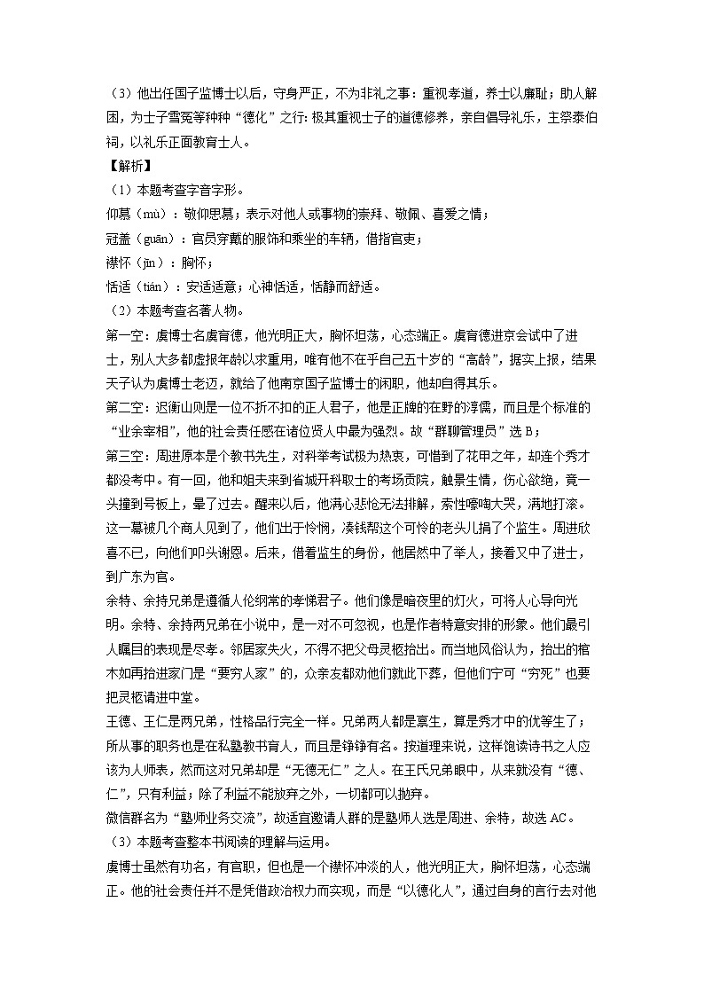 安徽省合肥市包河区2024年中考一模考试语文试卷（解析版）第2页