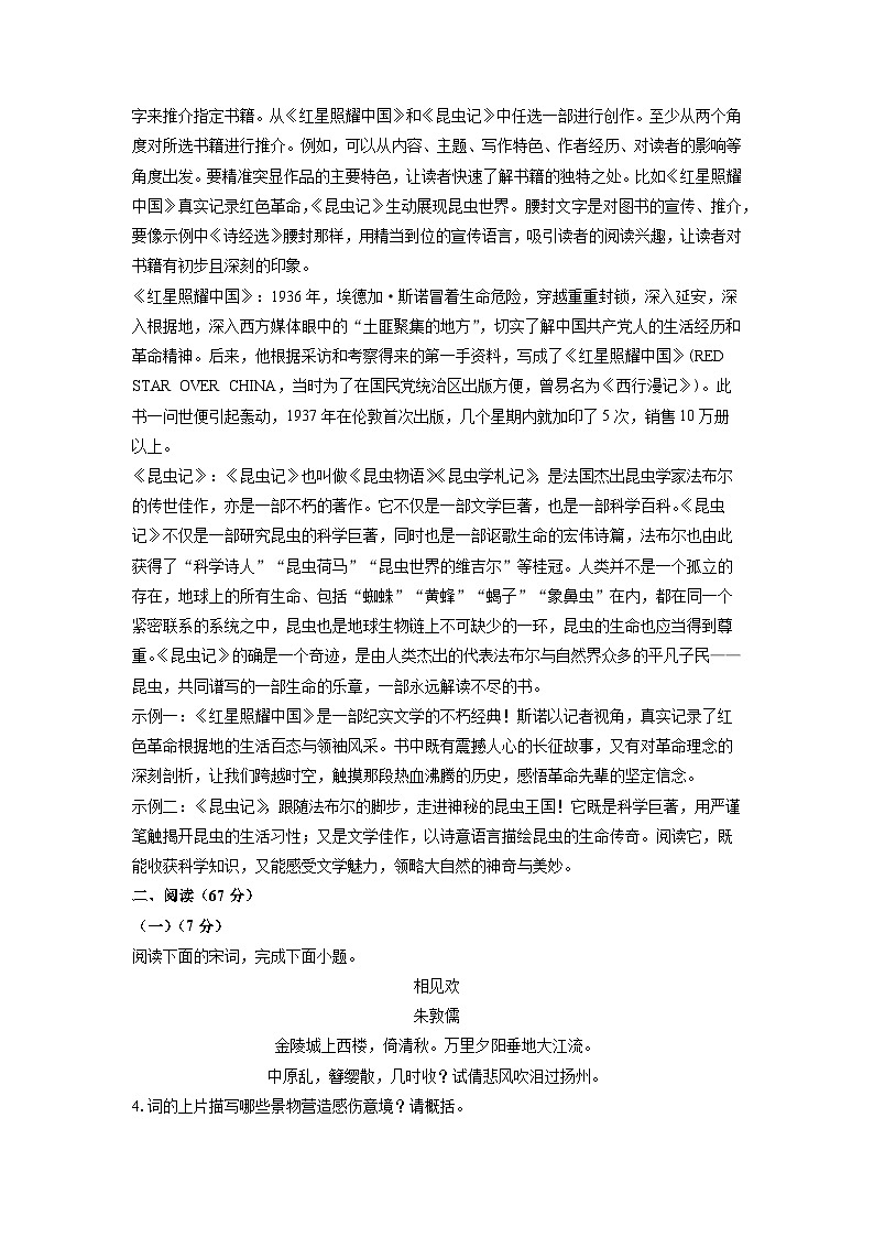福建省南平市2024-2025学年八年级上学期期末考试语文试卷（解析版）第3页
