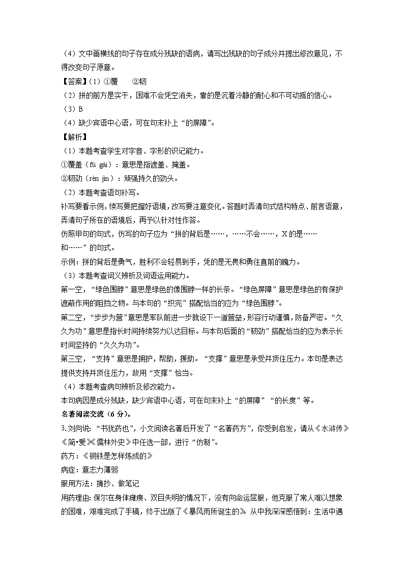 福建省泉州市丰泽区2024-2025学年九年级上学期期末考试语文试卷（解析版）第2页