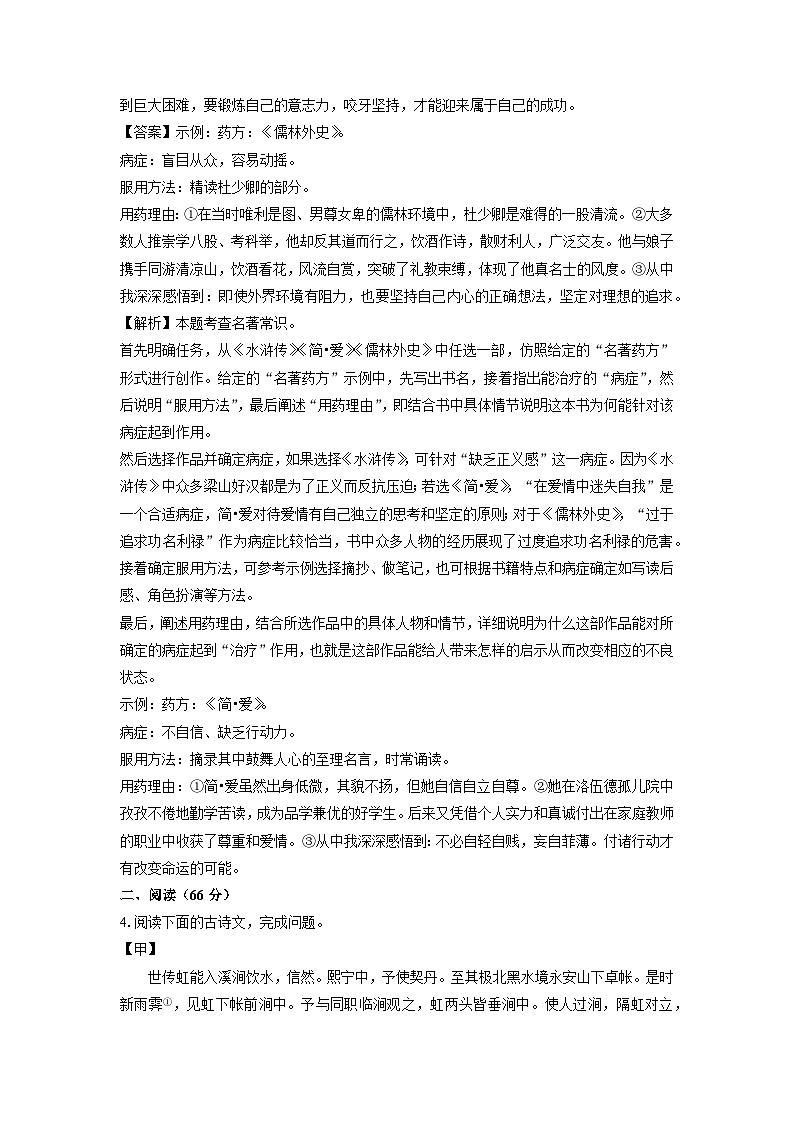 福建省泉州市丰泽区2024-2025学年九年级上学期期末考试语文试卷（解析版）第3页