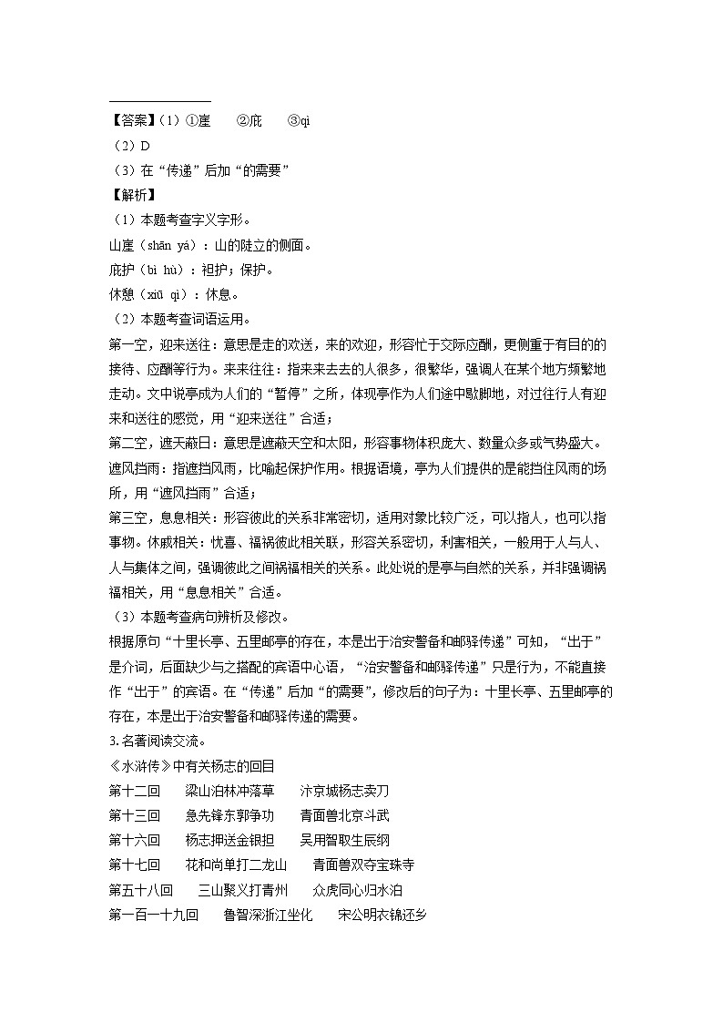 福建省泉州市永春县2024-2025学年九年级上学期期末考试语文试卷（解析版）第2页