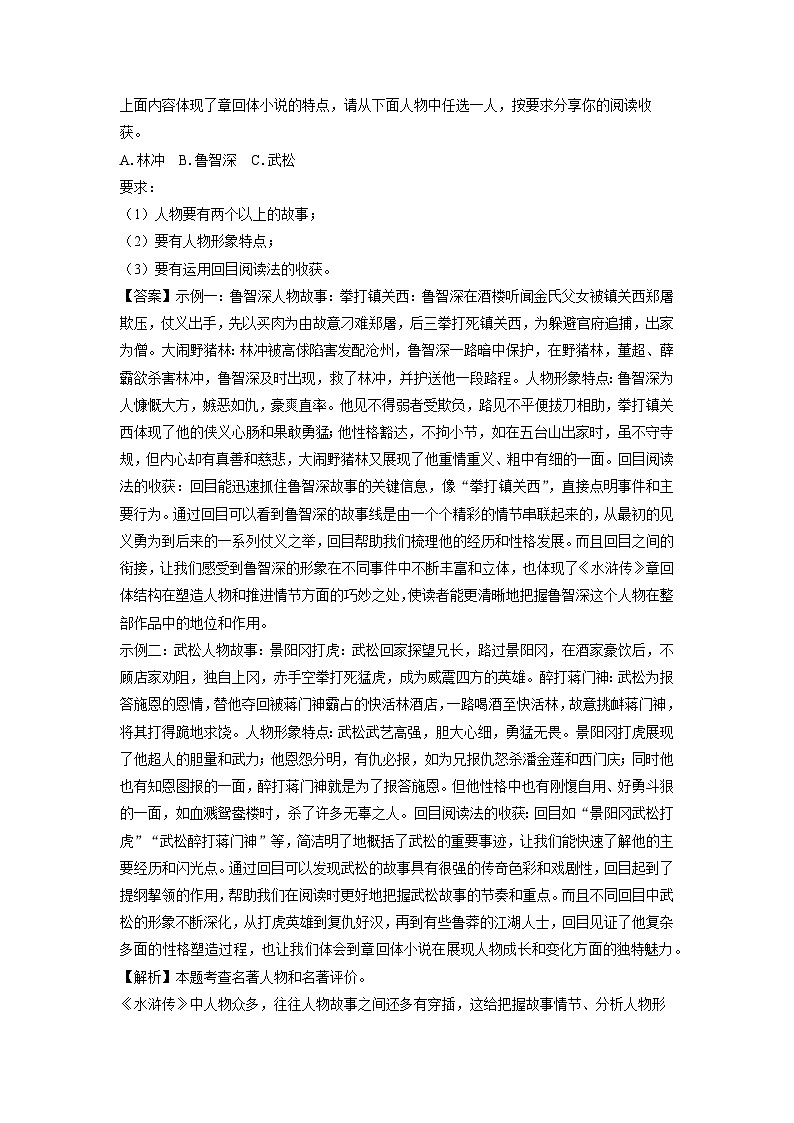 福建省泉州市永春县2024-2025学年九年级上学期期末考试语文试卷（解析版）第3页