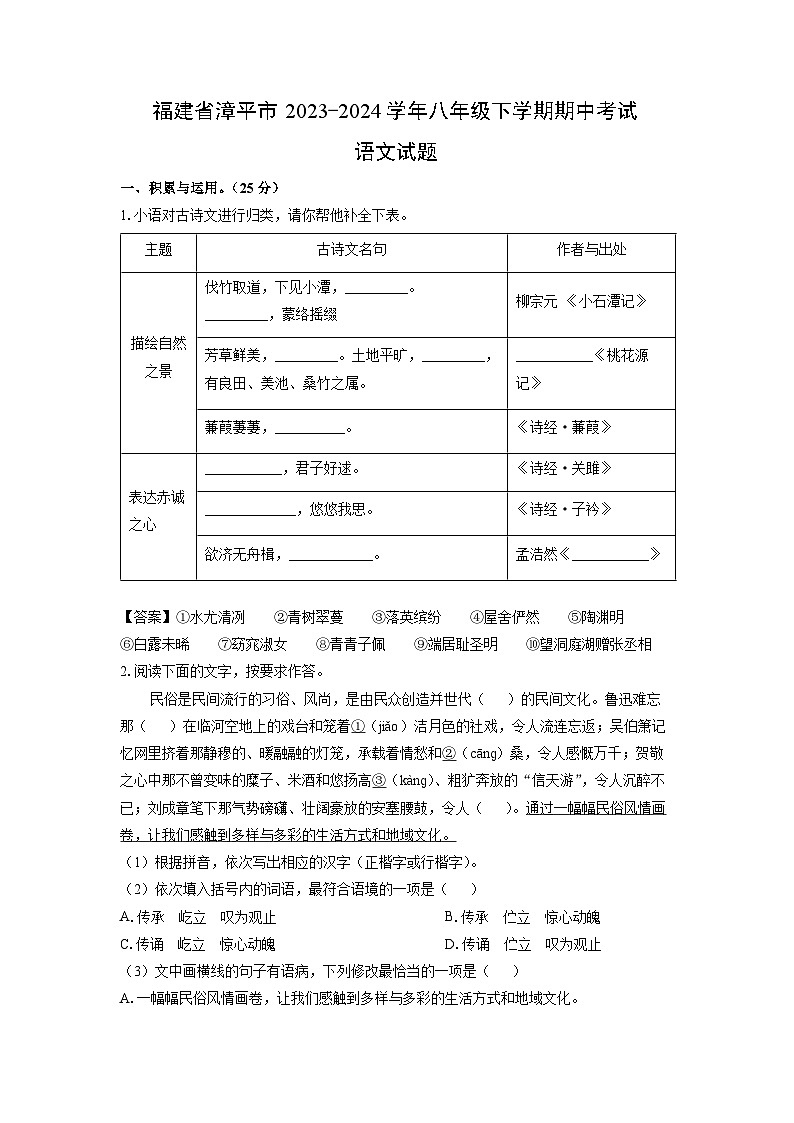 福建省漳平市2023-2024学年八年级下学期期中考试语文试卷（解析版）第1页