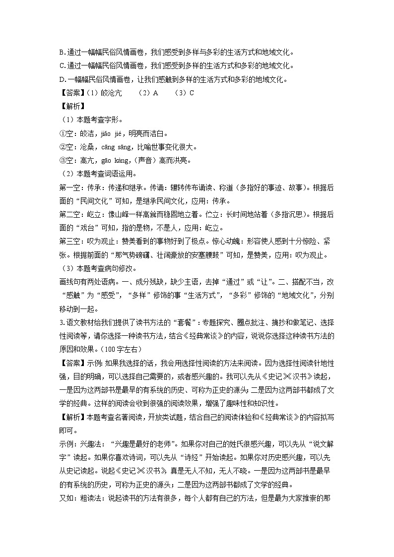 福建省漳平市2023-2024学年八年级下学期期中考试语文试卷（解析版）第2页