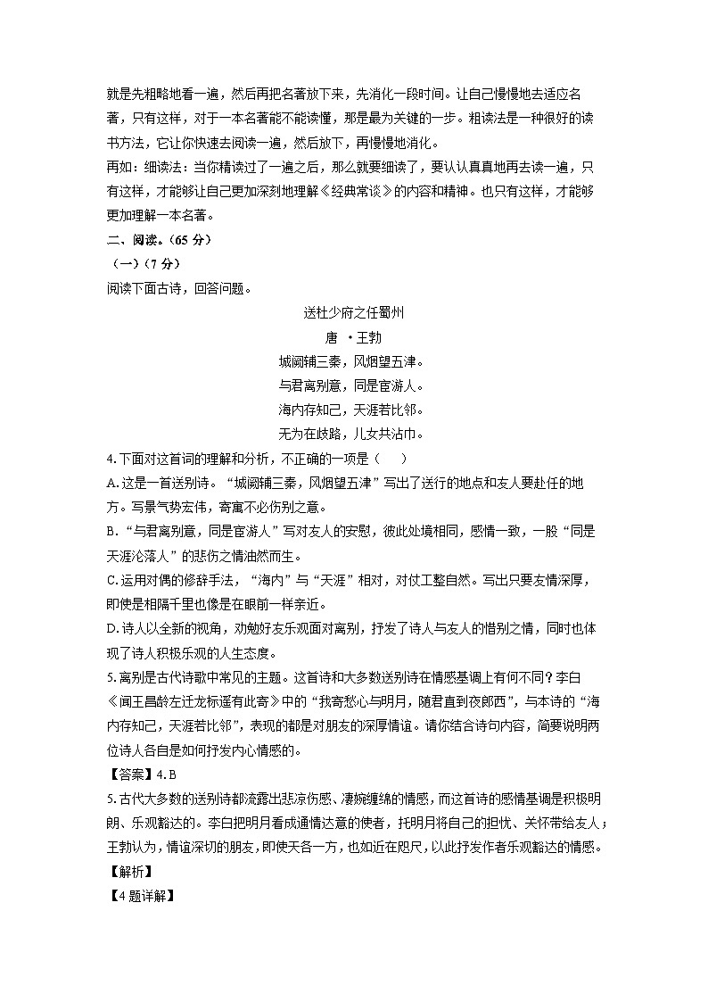福建省漳平市2023-2024学年八年级下学期期中考试语文试卷（解析版）第3页