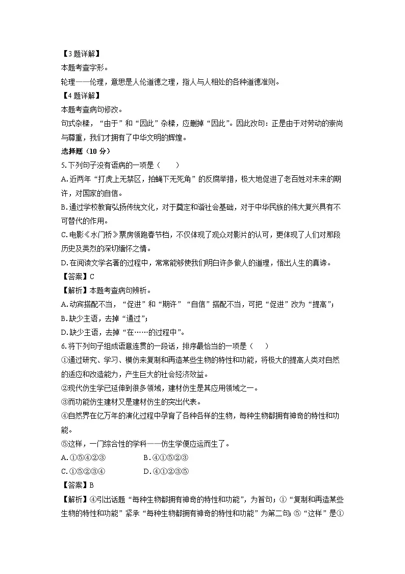 甘肃省定西市2023-2024学年八年级下学期期中考试语文试卷（解析版）第2页
