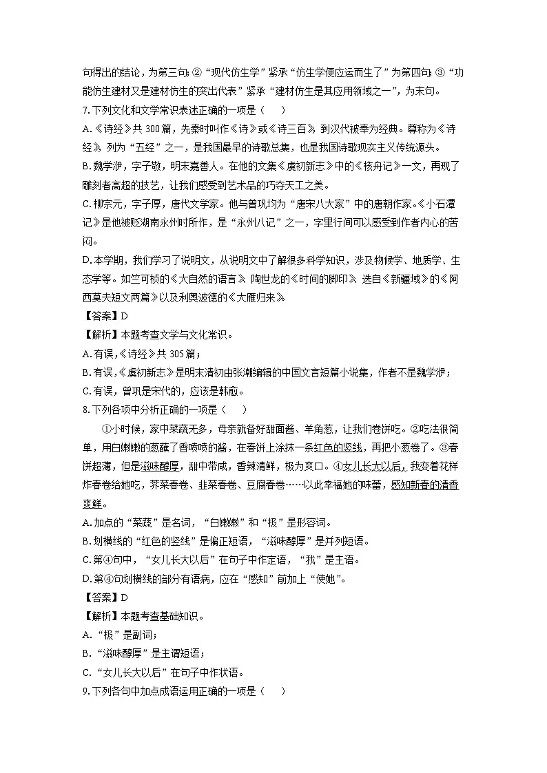 甘肃省定西市2023-2024学年八年级下学期期中考试语文试卷（解析版）第3页