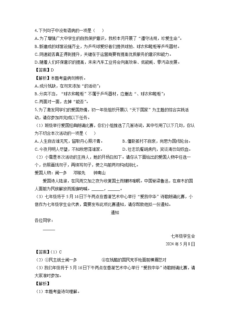 广东省广州市花都区2023-2024学年七年级下学期期中考试语文试卷（解析版）第2页