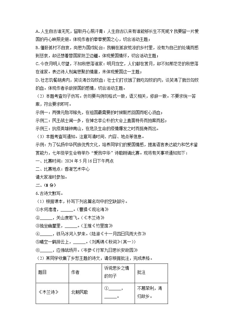 广东省广州市花都区2023-2024学年七年级下学期期中考试语文试卷（解析版）第3页