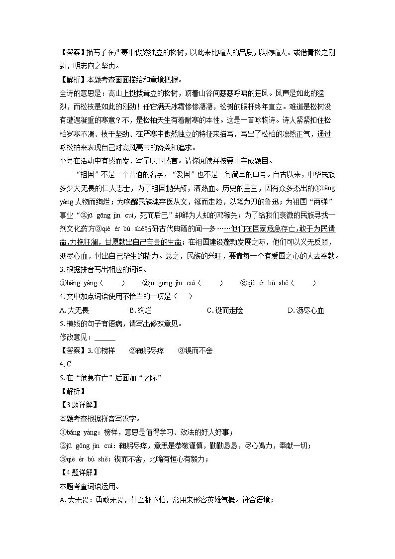 广东省惠州市惠东县2023-2024学年七年级下学期期中考试语文试卷（解析版）第2页