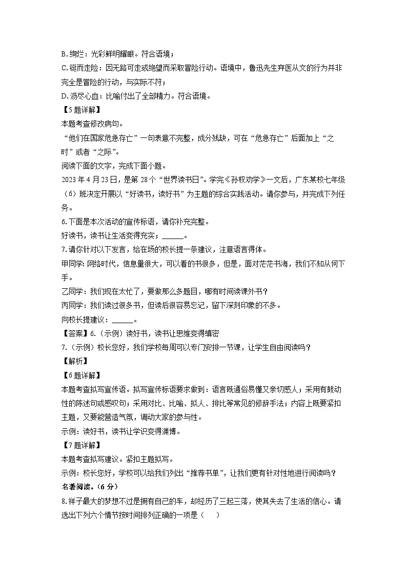 广东省惠州市惠东县2023-2024学年七年级下学期期中考试语文试卷（解析版）第3页