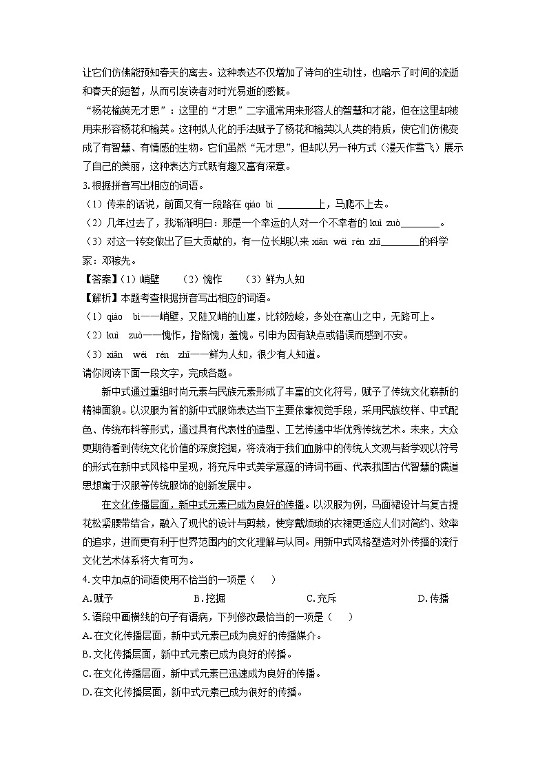广东省茂名市电白区2023-2024学年七年级下学期期中考试语文试卷（解析版）第2页