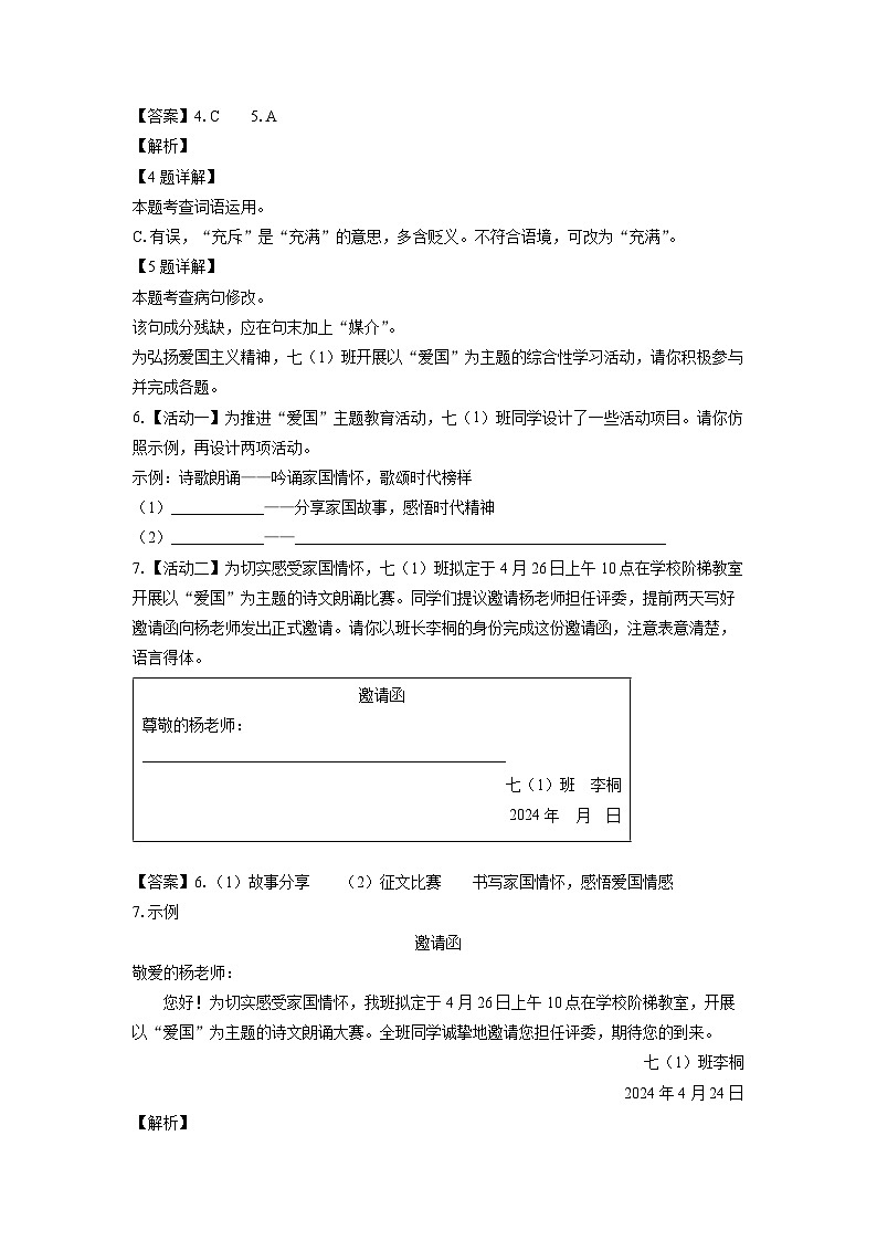 广东省茂名市电白区2023-2024学年七年级下学期期中考试语文试卷（解析版）第3页