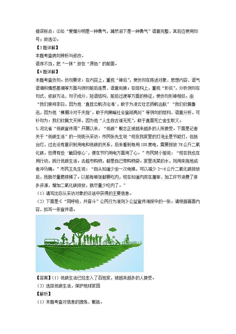 河北省邯郸市经济技术开发区2023-2024学年八年级下学期期中考试语文试卷（解析版）第2页