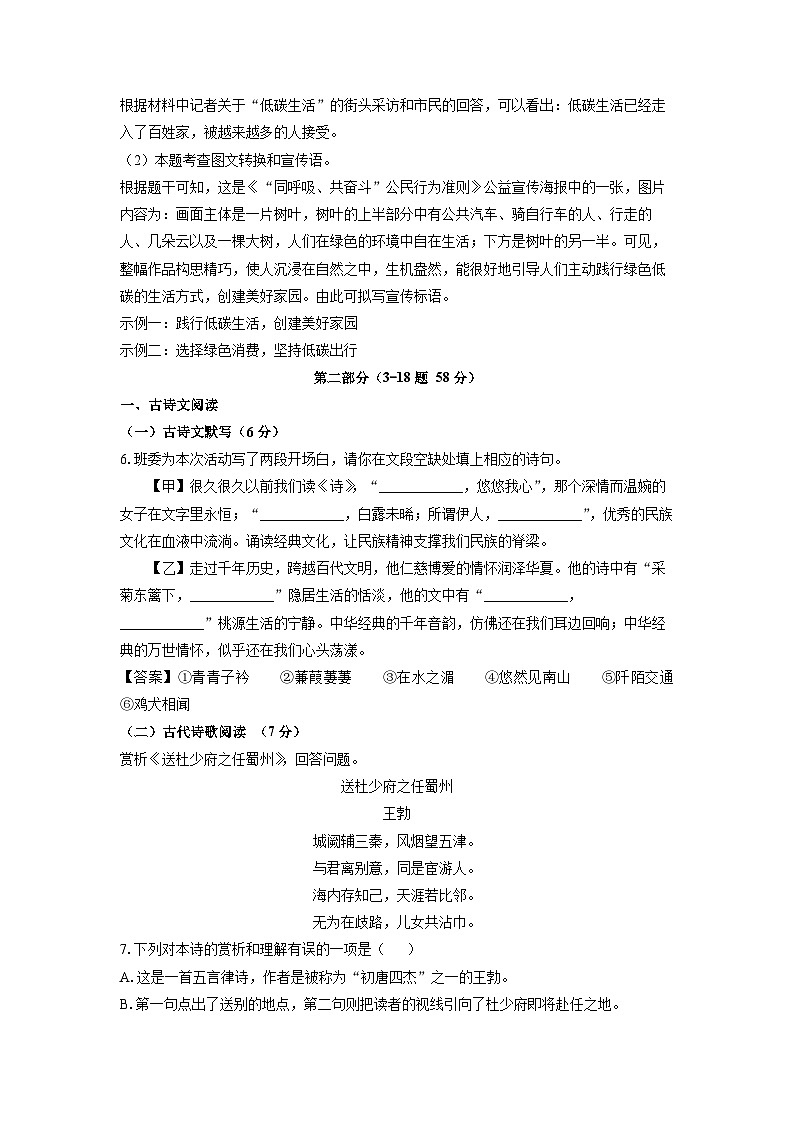 河北省邯郸市经济技术开发区2023-2024学年八年级下学期期中考试语文试卷（解析版）第3页