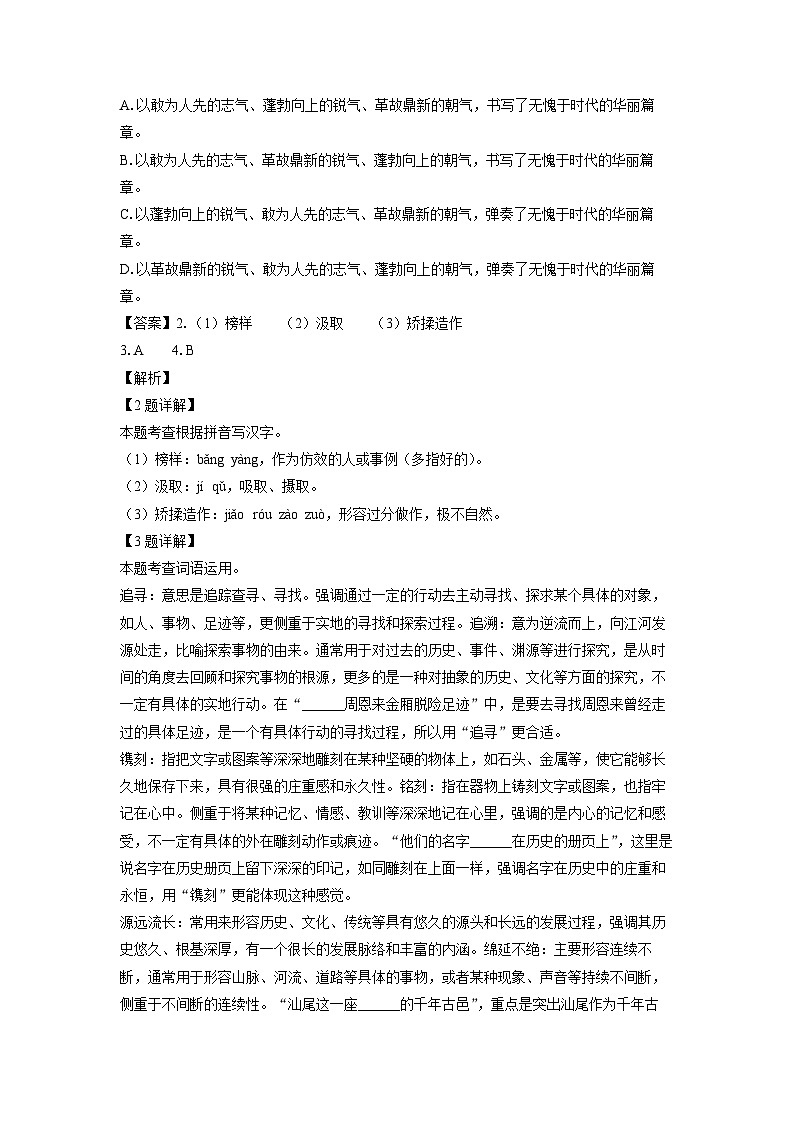 广东省汕尾市2024-2025学年九年级上学期期末考试语文试卷（解析版）第2页