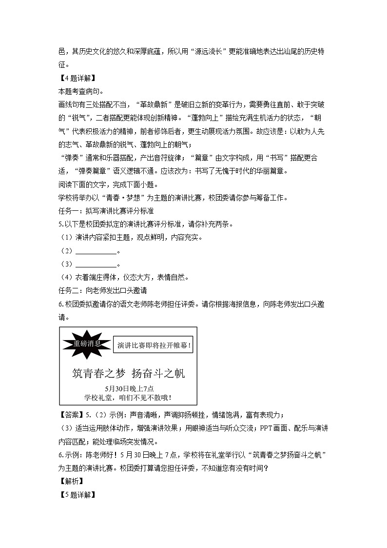 广东省汕尾市2024-2025学年九年级上学期期末考试语文试卷（解析版）第3页