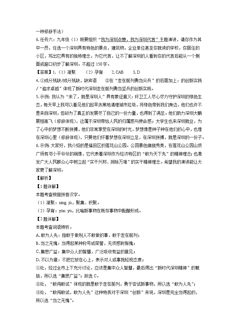 广东省深圳市福田区5校联考2025年中考一模考试语文试卷（解析版）第2页