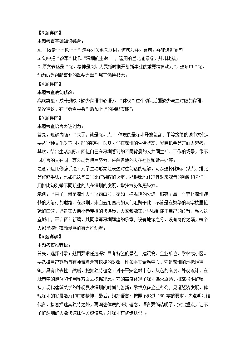 广东省深圳市福田区5校联考2025年中考一模考试语文试卷（解析版）第3页