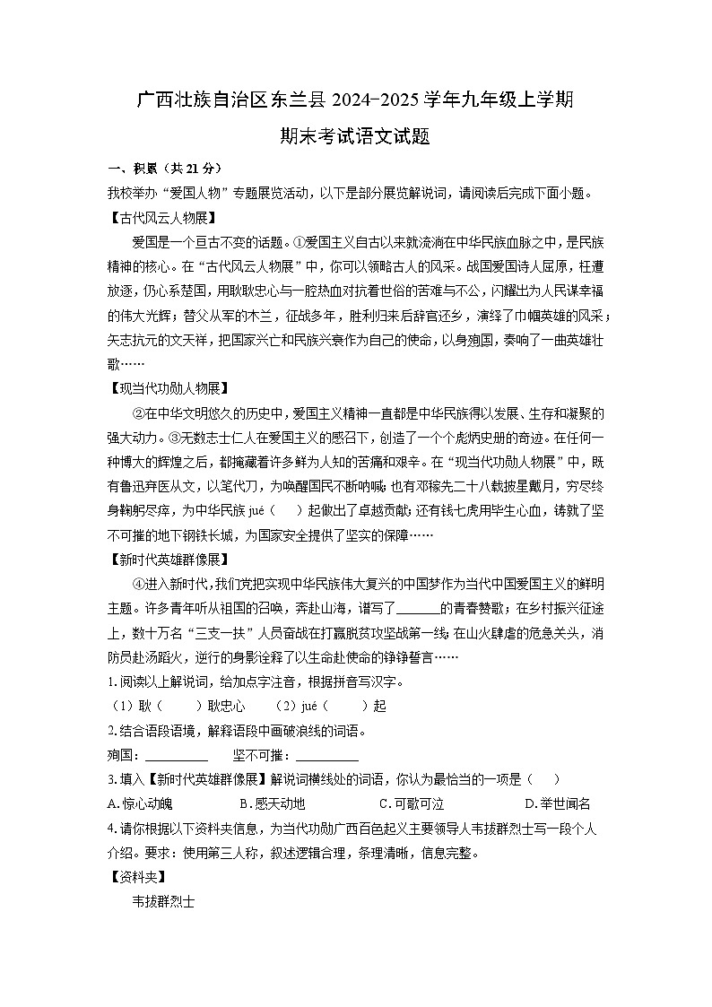广西壮族自治区东兰县2024-2025学年九年级上学期期末考试语文试卷（解析版）第1页