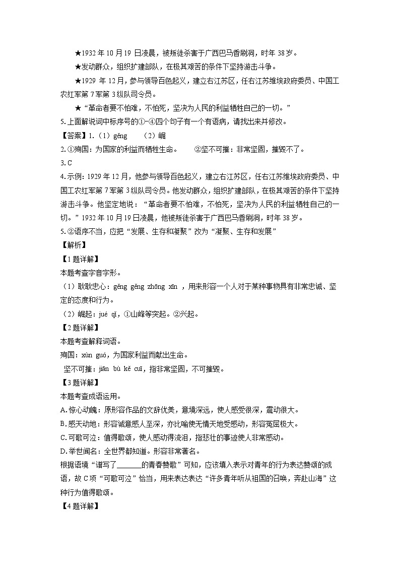 广西壮族自治区东兰县2024-2025学年九年级上学期期末考试语文试卷（解析版）第2页