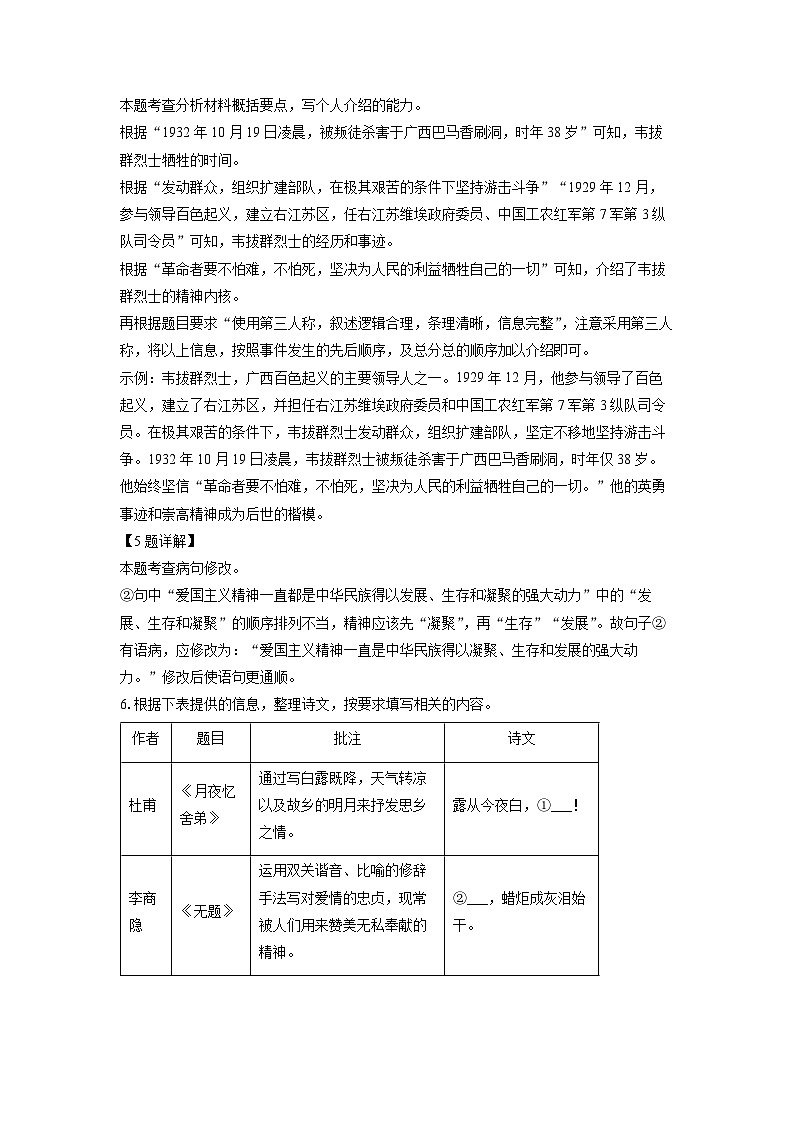 广西壮族自治区东兰县2024-2025学年九年级上学期期末考试语文试卷（解析版）第3页