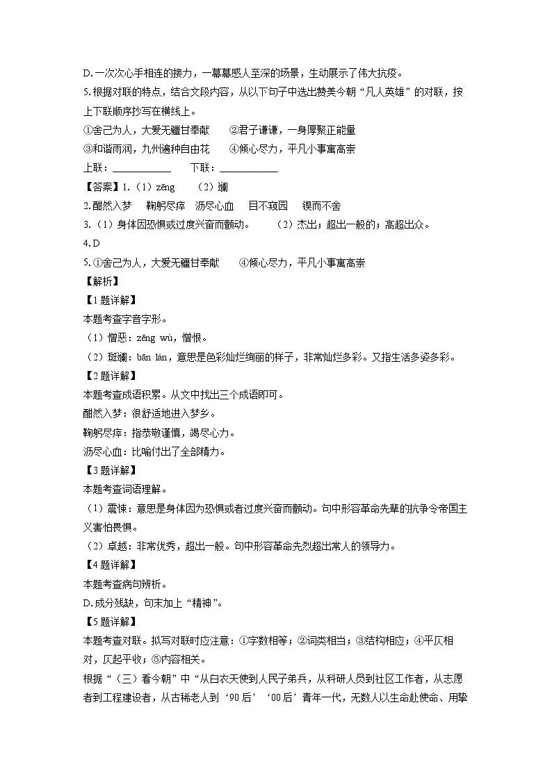 广西壮族自治区来宾市2023-2024学年七年级下学期期中考试语文试卷（解析版）第2页