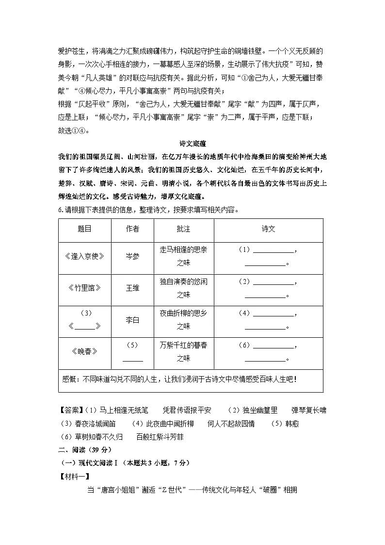 广西壮族自治区来宾市2023-2024学年七年级下学期期中考试语文试卷（解析版）第3页